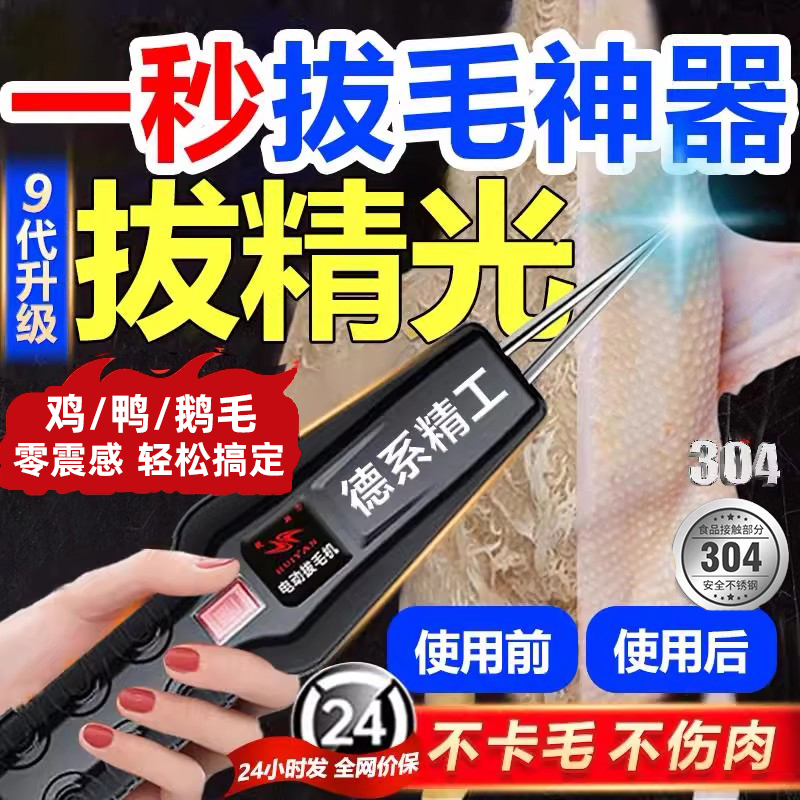 德国电动拔毛神器鸡毛鸭毛