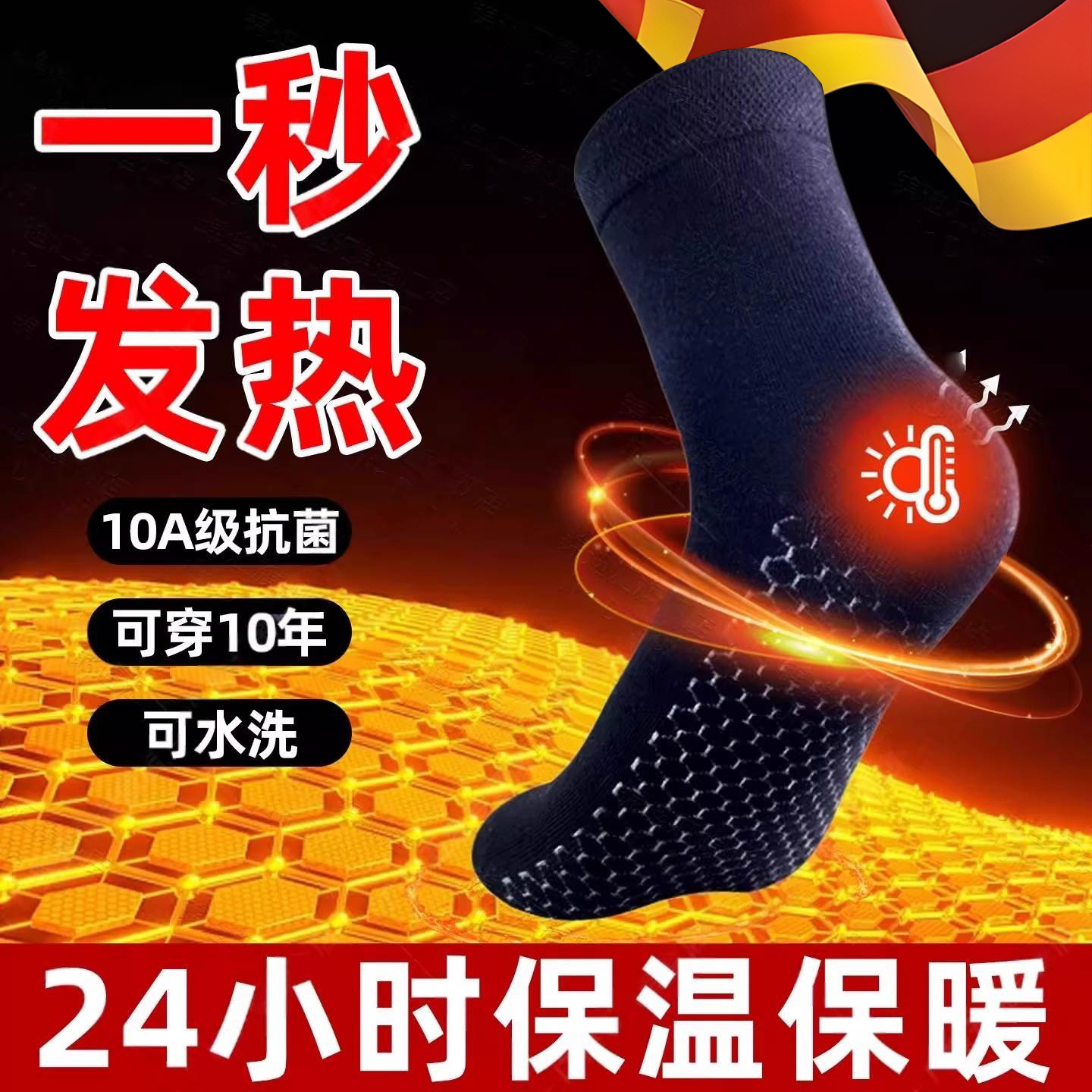 德国自发热袜子加热石墨烯暖脚袜艾草冬天男女士睡觉暖脚神器暖足