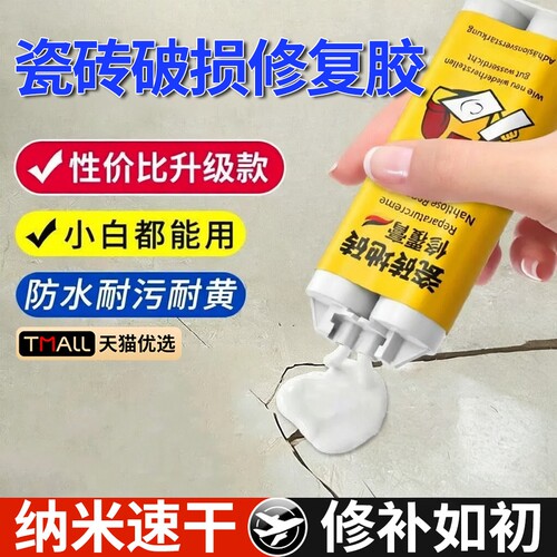 瓷砖破损修补膏磁砖釉面破损