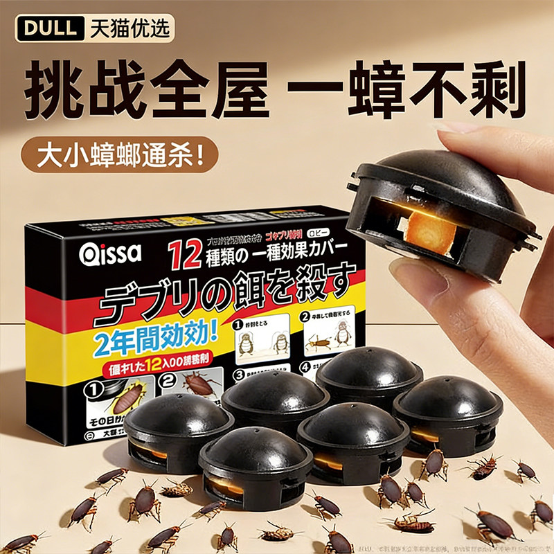 日本蟑螂药无毒家用全窝端正品旗舰店贴墙杀虫饵剂孕妇婴儿餐厅用