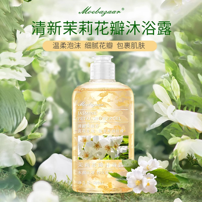 【天猫正品】天然茉莉花香沐浴露乳香氛沐浴液持久留香72小时嫩滑