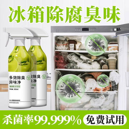 冰箱断电肉腐臭味去除剂