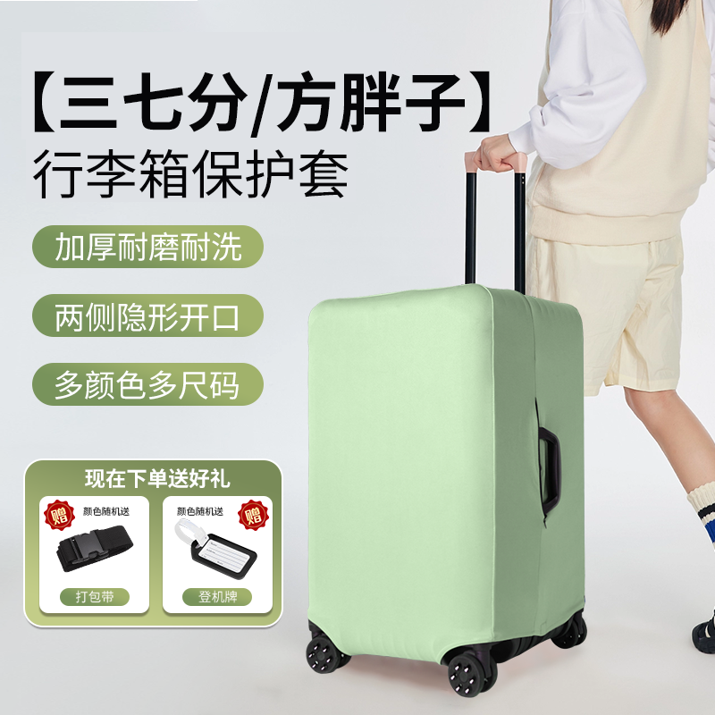 行李箱保护套三七分托运防摔加厚