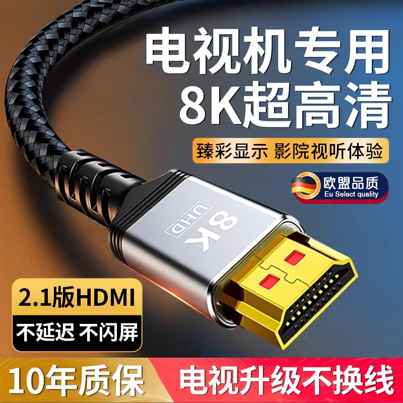德国电视hdmi2.1高清线3米延长线