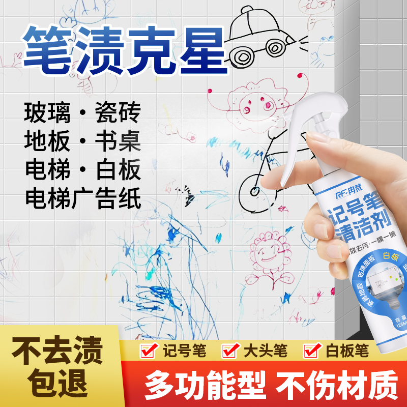 去记号笔清除剂马克消液油性笔