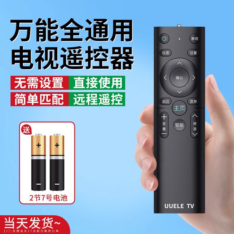 万能全通用电视遥控器适用创维康佳海尔TCL海信高清4K电视摇控板
