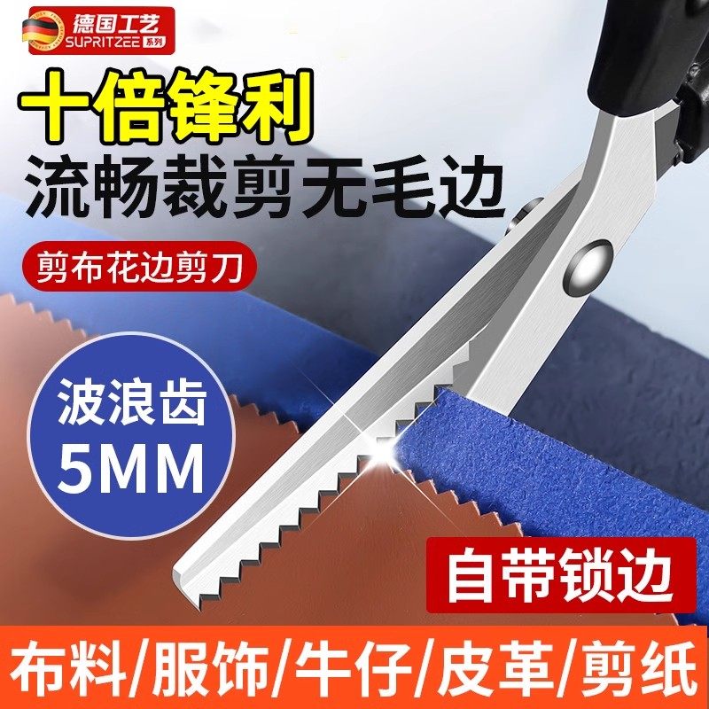 德国品质锁边剪刀裁缝专用家用自动花边免锁波浪锁边剪修牛仔裤脚