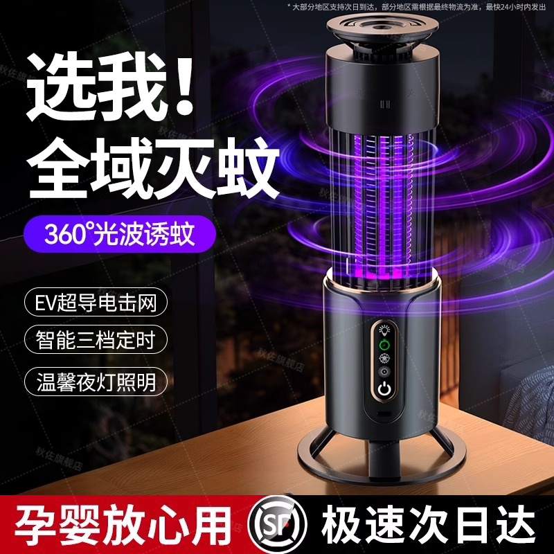2025新款灭蚊灯强力全自动激光捕获家用饭厅饭店室内户外驱蚊神器