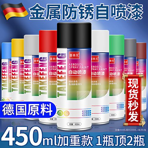德国自喷漆金属防锈漆墙面家