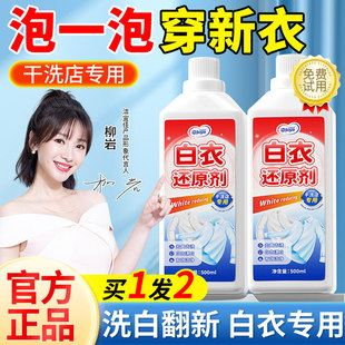 漂白剂白衣还原剂染色修复去渍去黄增白衣服发黄洗白神器漂白粉水