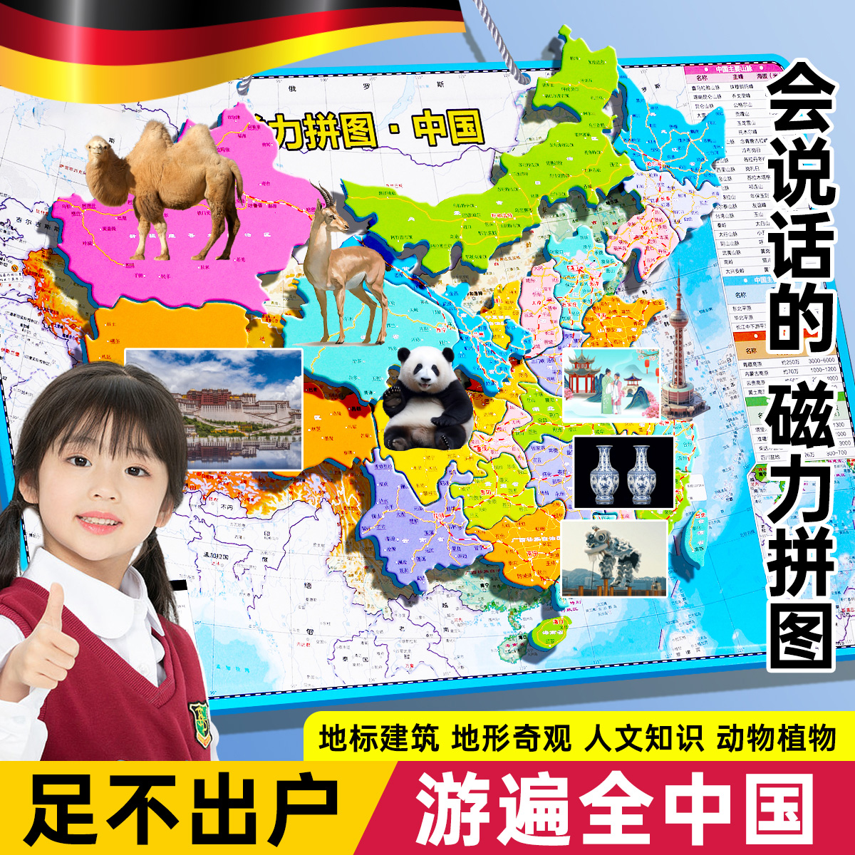 中国地图AR版磁力拼图益智玩具