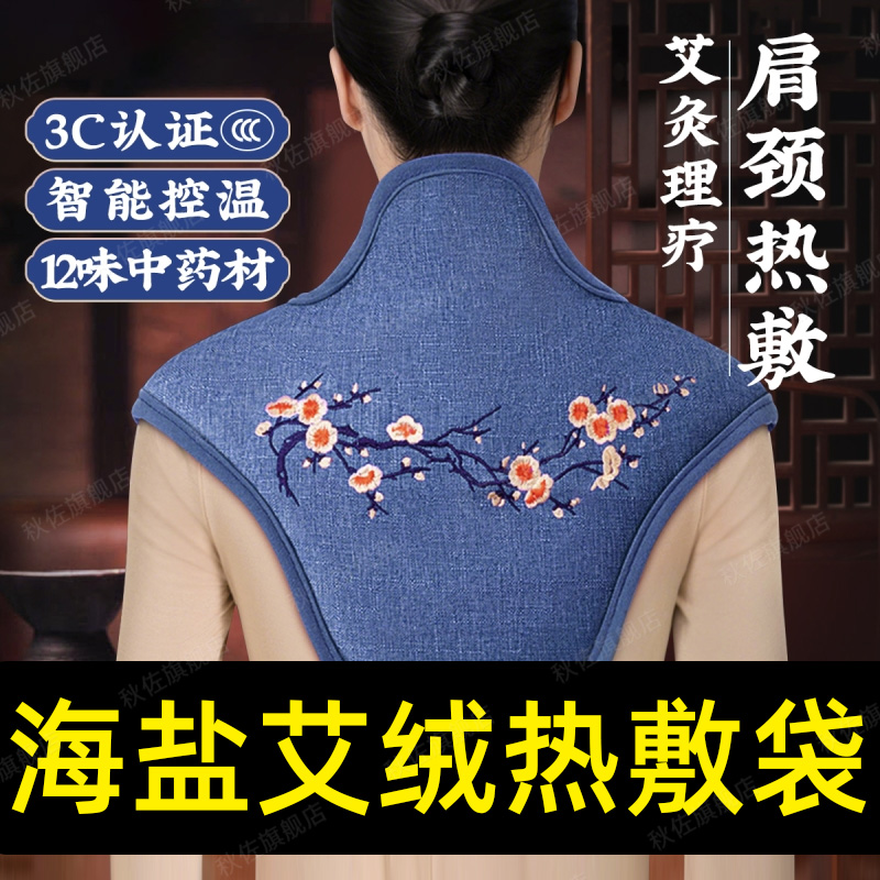 肩颈热敷包颈椎贴盐袋电加热