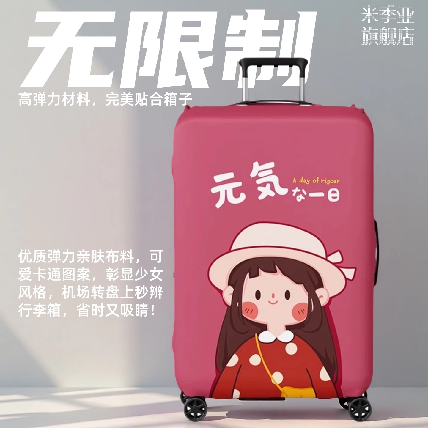 行李箱保护套拉杆旅行箱子弹力