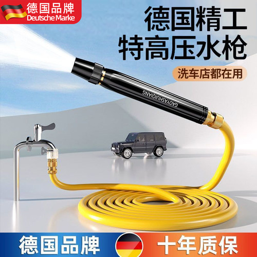 德国高压水枪强力增压洗地洗车
