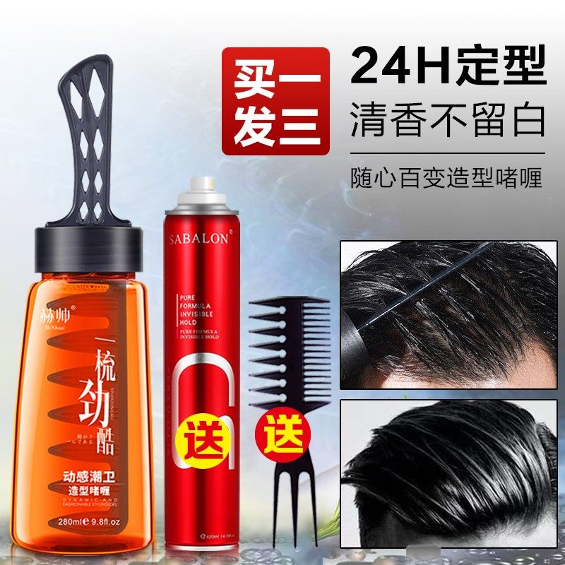男士造型定型专用油头啫喱梳发胶油头梳背头神器强力定型带梳子一,家庭/个人清洁工具,梳子/化妆梳/按摩梳,淘宝优惠券,粉丝福利购,淘宝优惠卷