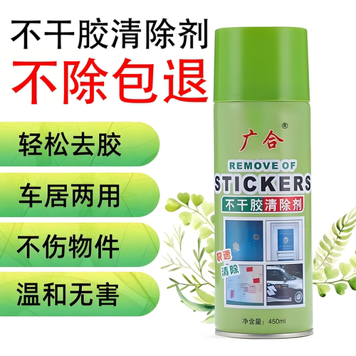 强力除胶剂家用去清汽车玻璃胶水