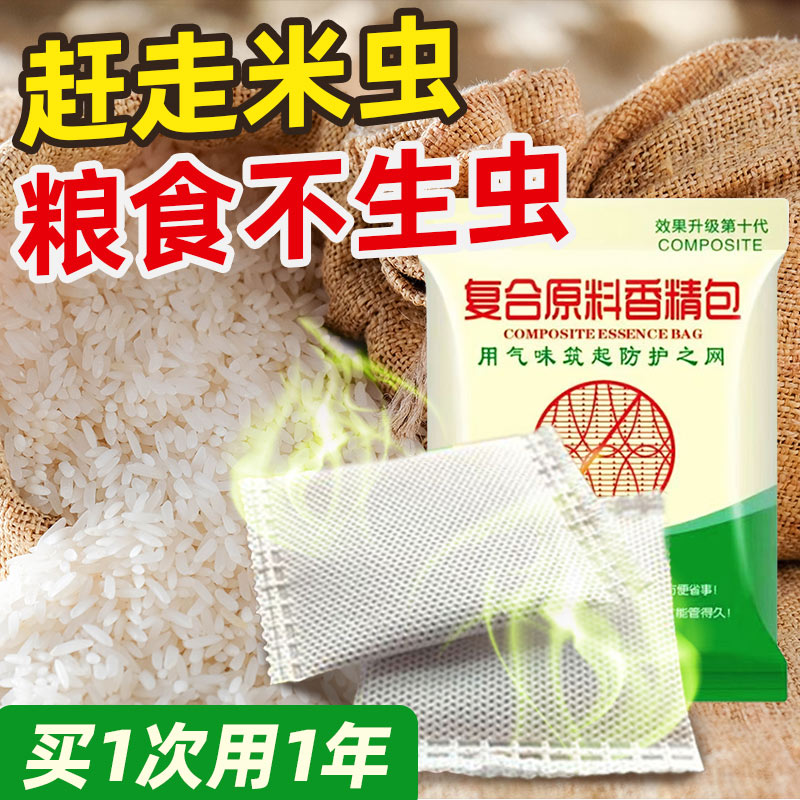 家用粮食储存防虫药大米面