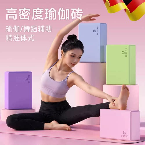 【德国品质】瑜伽砖女士健身家用