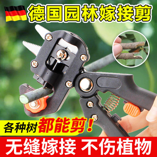 【德国精工】多功能嫁接剪专用刀
