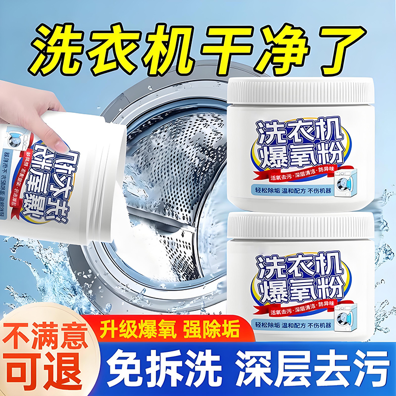 【家政都在用！】洗衣机槽清洁剂