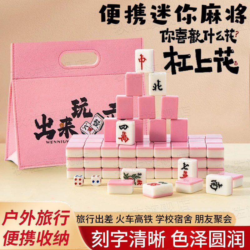 麻将小号迷你便携式旅行网红mini宿舍寝室家用小型手搓户外麻将牌