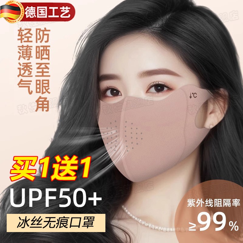 德国防晒口罩3d立体防紫外线