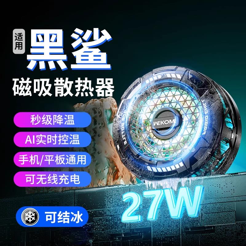 手机散热器适用苹果磁吸半导体制