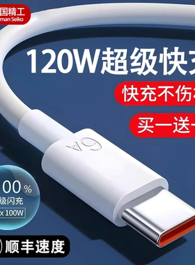 【官方正品】Type-C120W充电线安卓原装快充数据线Mate80/70/60/30pro原40/nova9/10/12/13/14/15/6A充电器线
