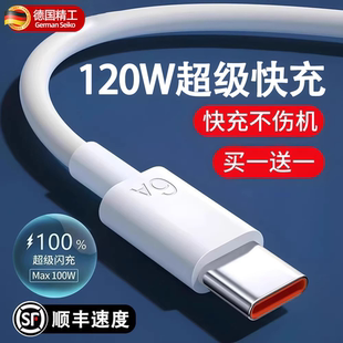 快充数据线Mate80 30pro原40 官方正品 C120W充电线安卓原装 6A充电器线 Type nova9
