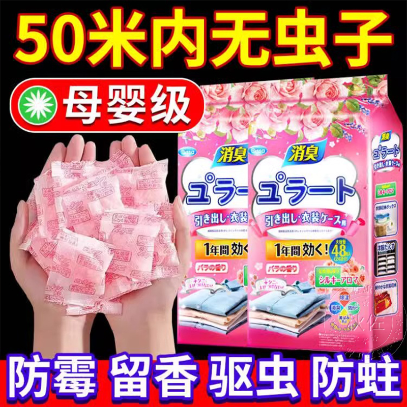 日本花香樟脑丸家用衣柜除味留香防霉寝室防蛀防潮衣服防蟑螂香薰