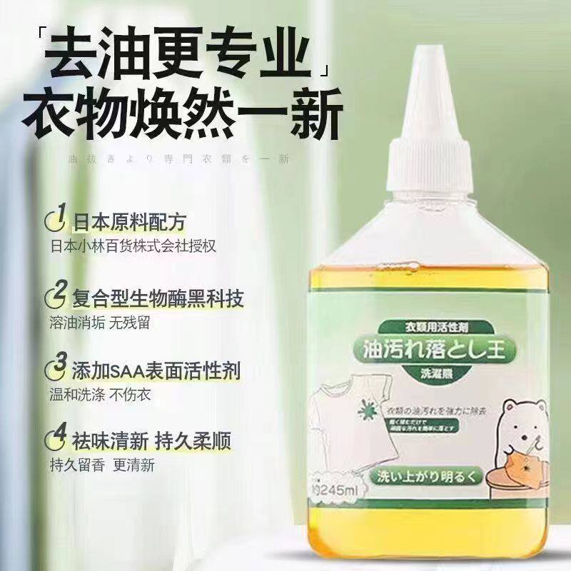 去油污衣物清洁剂活性生物酶去油渍衣服油迹除油污渍神器白衣顽固