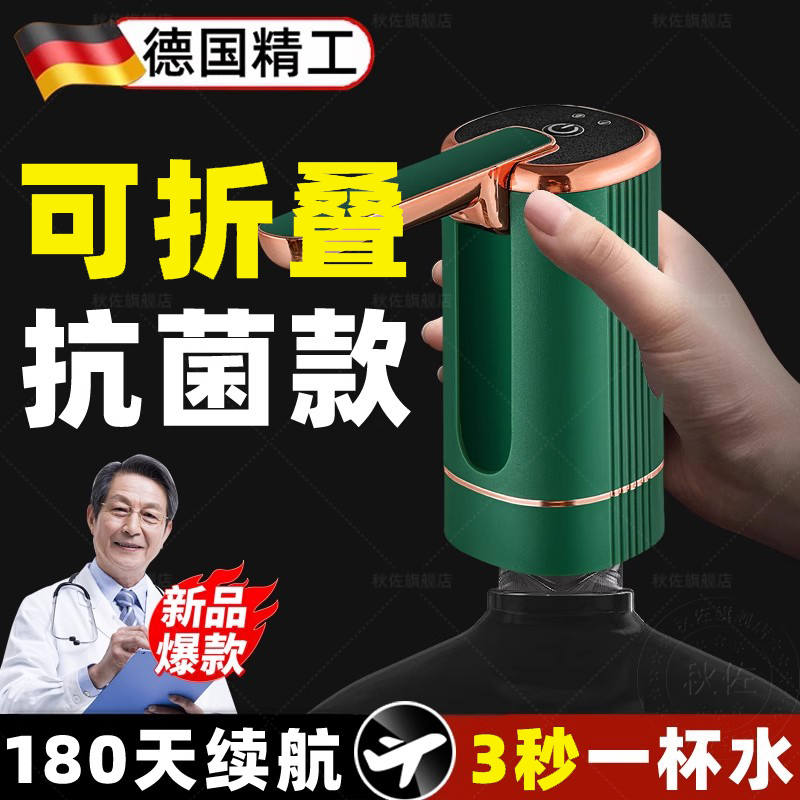 德国电动桶装水抽水器泵可折叠饮水器饮水机纯净水桶全自动吸水器