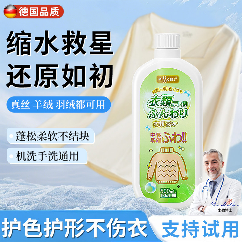 德国毛衣缩水还原恢复剂羊毛衫放大柔顺洗涤剂羊绒毛呢软化蓬松液