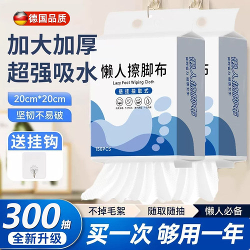 悬挂式擦脚布擦脚纸巾一次性