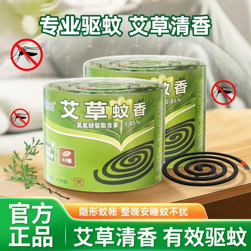 艾草蚊香80大盘孕婴儿童室内家用驱蚊强力灭蚊香无烟无毒一箱桶装