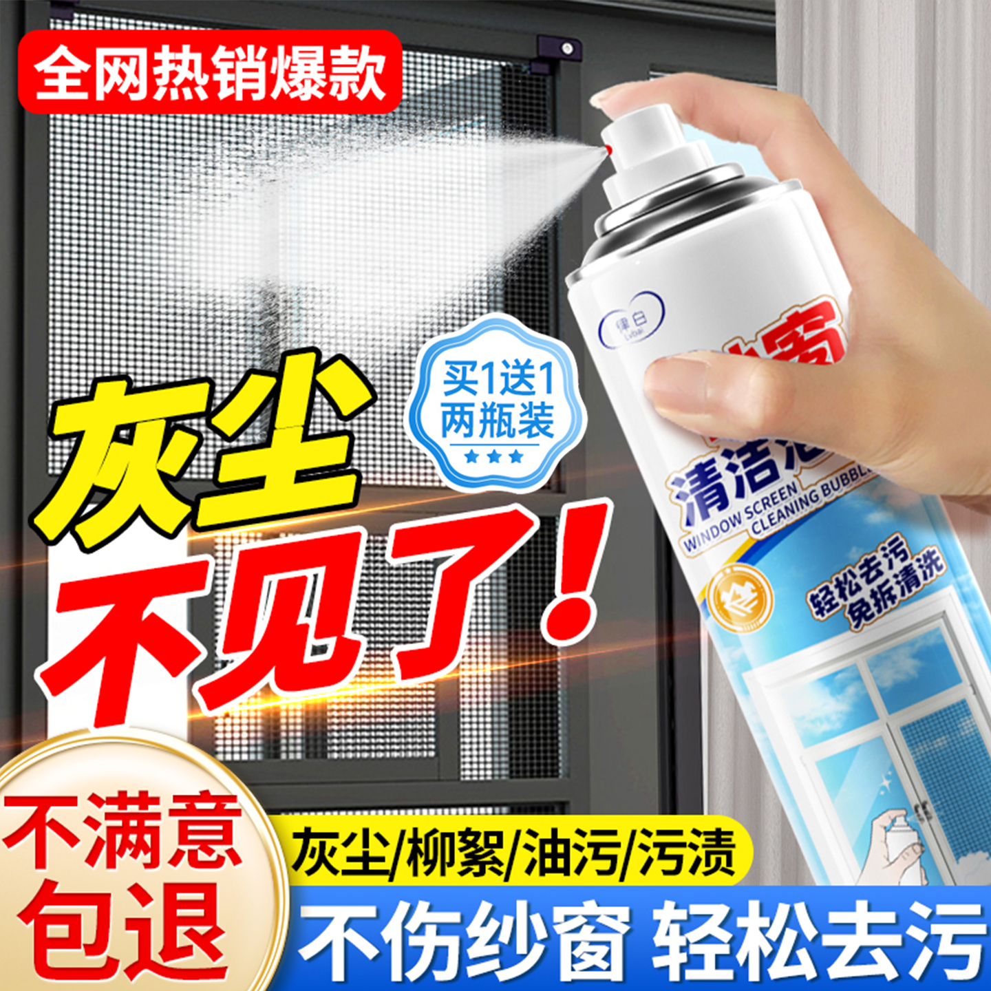 纱窗清洁剂玻璃免拆洗强力清洗剂