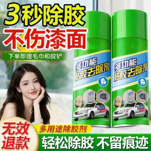 除胶剂万能家用去胶神器汽车玻璃