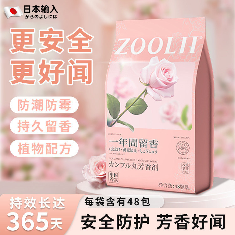 日本花香樟脑丸防霉防虫衣柜留香持久清香安全除味神器衣服除臭剂