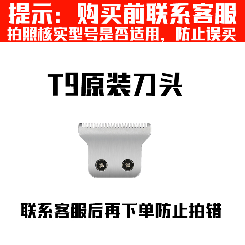 理发器电推剪剃光头神器T9油头电推剪配件 刀头T形刀头 A款40*28m