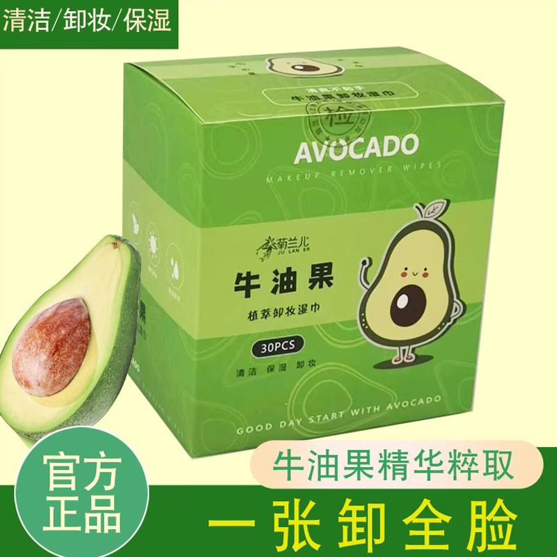 卸妆湿巾牛油果植萃卸妆巾无刺激深层清洁面部眼唇通用式独立包装,洗护清洁剂/卫生巾/纸/香薰,卸妆湿巾,淘宝优惠券,粉丝福利购,淘宝优惠卷