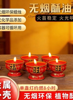 过年福旺蜡烛家用敬神红色底座酥油灯新年除夕点福灯环保防风佛前