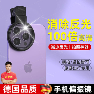 2025新款手机偏振镜专用cpl摄影偏光镜适用苹果华为镜头滤镜拍照神器减光偏正镜专业通用拍摄辅助反光配件