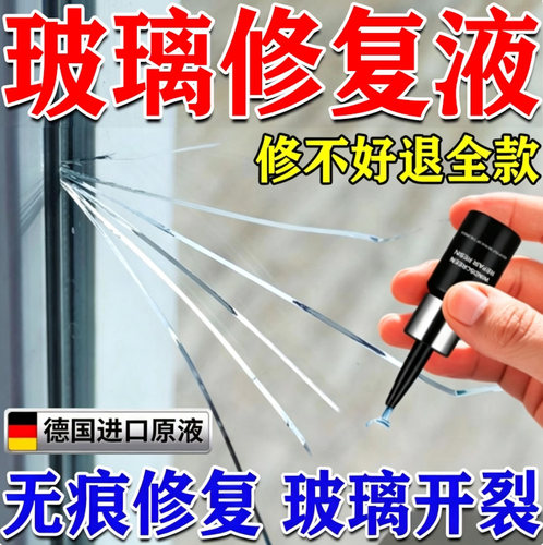 玻璃修复液汽车窗户划痕修复液