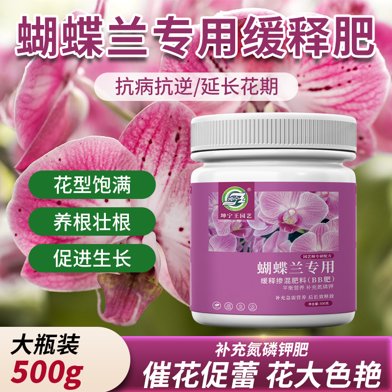 【兰花开爆盆！】蝴蝶兰专用肥料