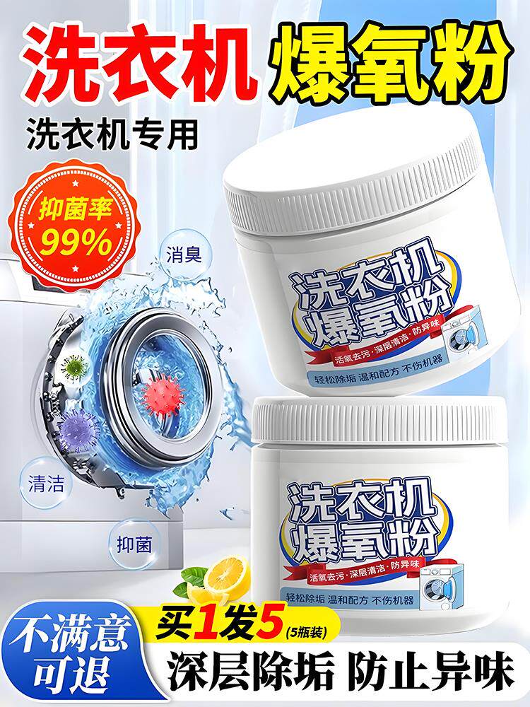 洗衣机清洁剂强力除垢杀菌全自动滚筒专用深度清洗污渍神器爆氧粉