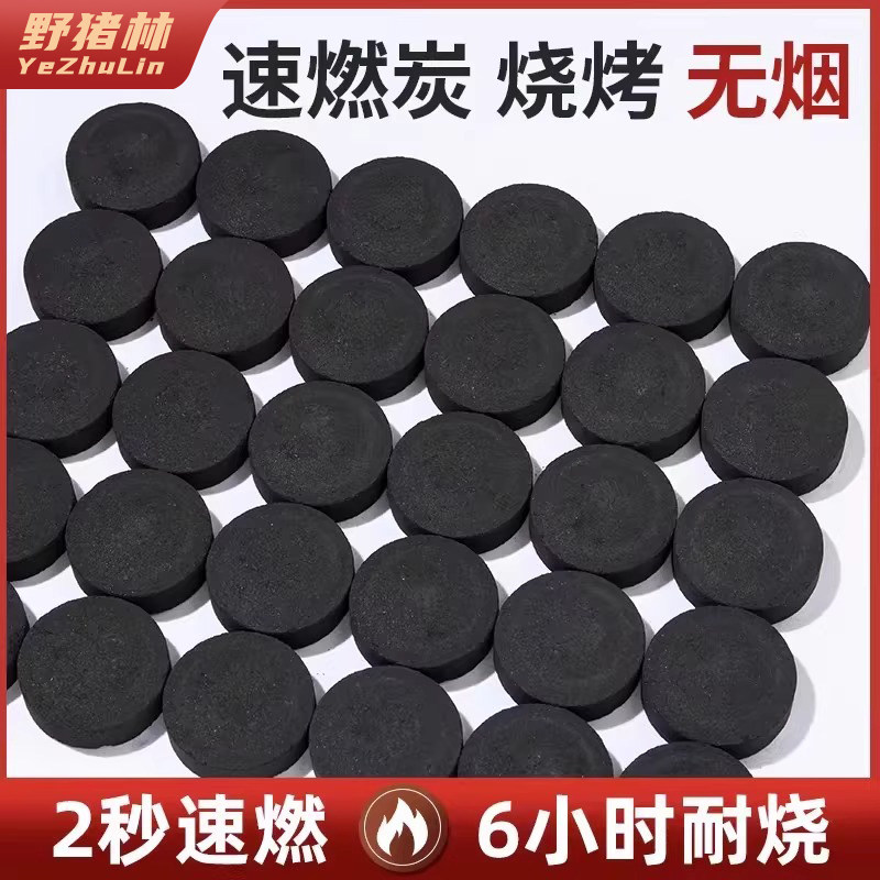 速燃炭烧烤碳果木炭室内家用无烟碳户外围炉煮茶炭块点火引火竹炭