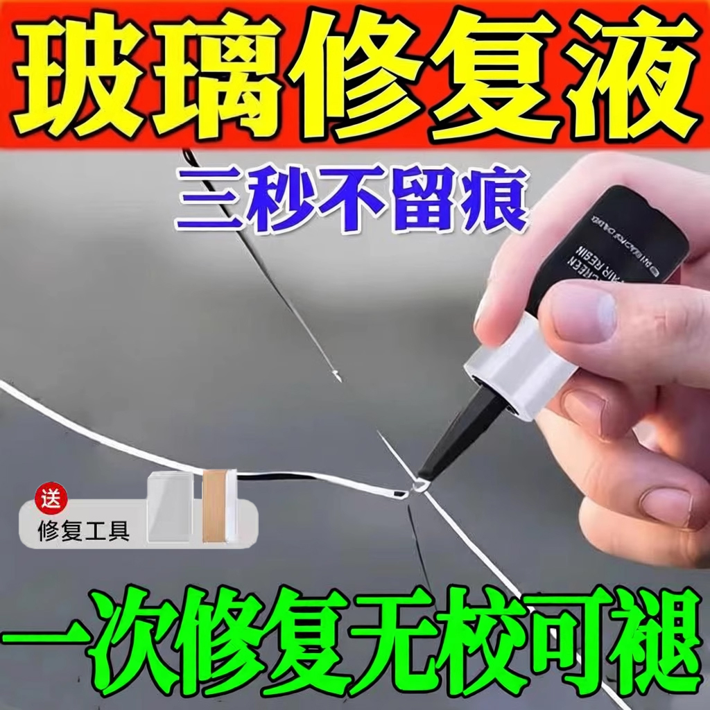 【一擦，划痕没了！】玻璃修复液