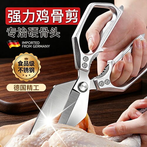 【德国品质】锋利剪刀厨房专用