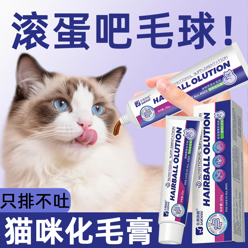 化毛膏猫咪专用鱼油营养膏幼猫猫草片猫用排毛120g官方旗舰店正品,宠物/宠物食品及用品,猫化毛膏/化毛球片,淘宝优惠券,粉丝福利购,淘宝优惠卷