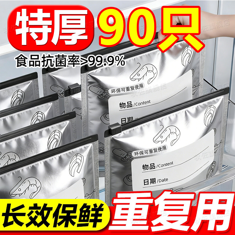 铝箔保鲜袋密封袋家用冰箱蔬菜食物冻肉食品级可复用分装袋拉链式,餐饮具,保鲜袋,淘宝优惠券,粉丝福利购,淘宝优惠卷